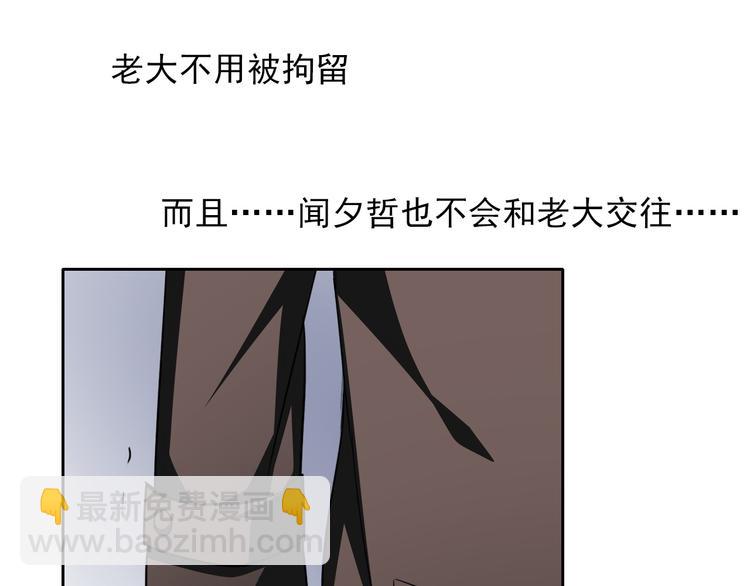 《论叛逆少女的恋爱方式》第68话 做她男朋友 第8页