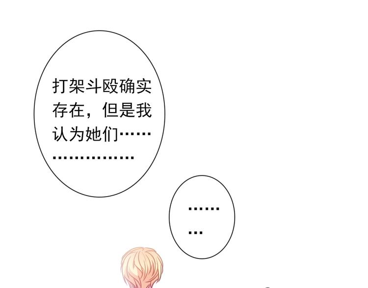 《论叛逆少女的恋爱方式》第67话别在我面前装！ 第29页