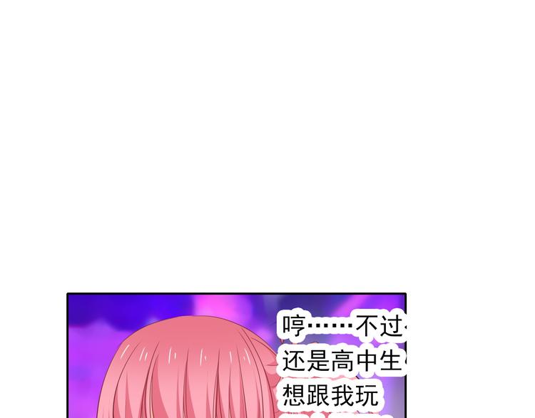 《论叛逆少女的恋爱方式》第67话别在我面前装！ 第4页