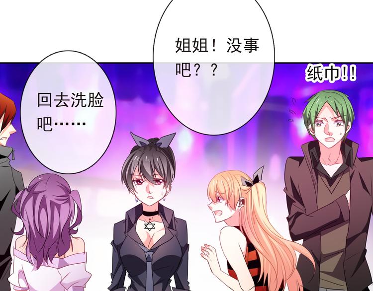 《论叛逆少女的恋爱方式》第66话台球厅的复仇 第35页