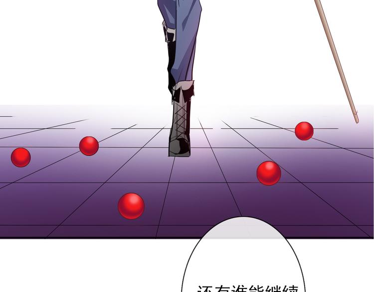 《论叛逆少女的恋爱方式》第66话台球厅的复仇 第3页