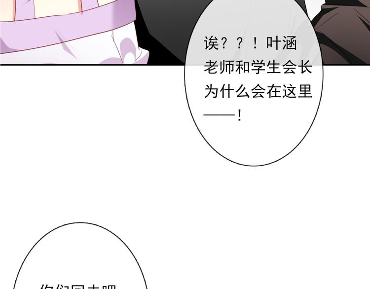 《论叛逆少女的恋爱方式》第69话 进局子 第2页