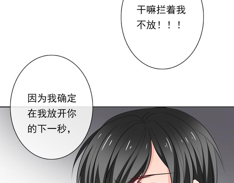 《论叛逆少女的恋爱方式》第69话 进局子 第39页