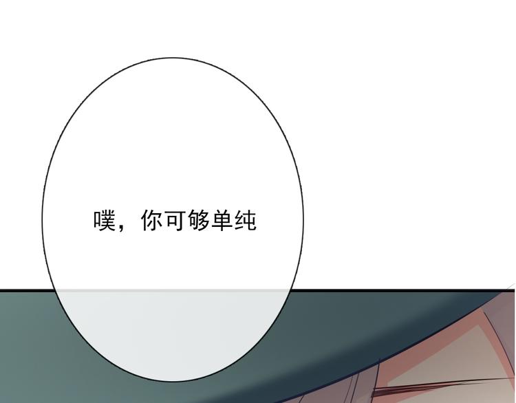 《论叛逆少女的恋爱方式》第70话 直男的关心方式 第1页