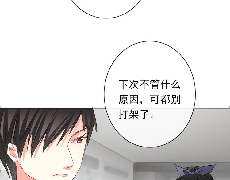 《论叛逆少女的恋爱方式》第70话 直男的关心方式 第31页