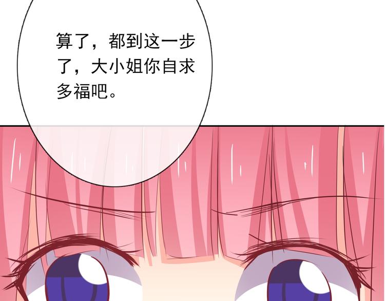 《论叛逆少女的恋爱方式》第70话 直男的关心方式 第3页