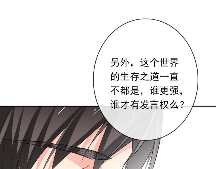 《论叛逆少女的恋爱方式》第70话 直男的关心方式 第40页