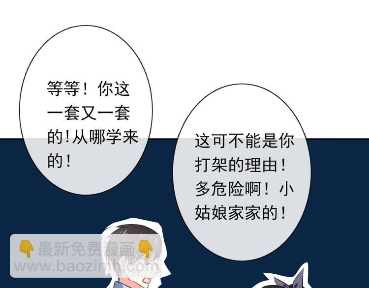《论叛逆少女的恋爱方式》第70话 直男的关心方式 第42页