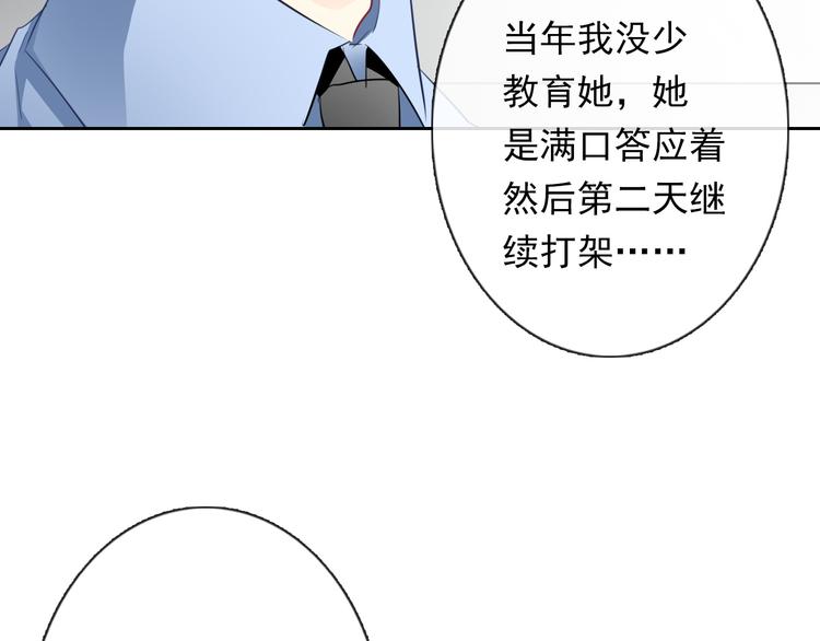 《论叛逆少女的恋爱方式》第70话 直男的关心方式 第45页