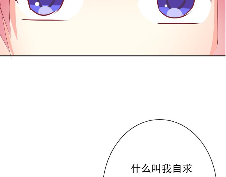《论叛逆少女的恋爱方式》第70话 直男的关心方式 第4页