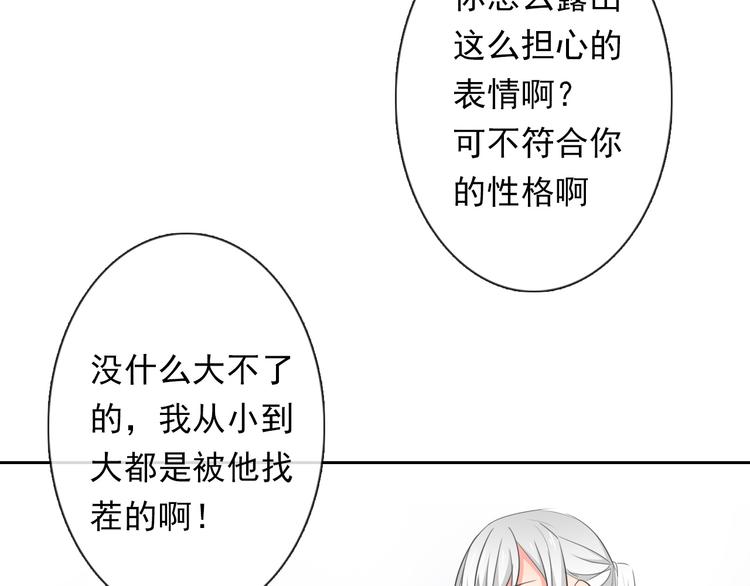 《论叛逆少女的恋爱方式》第71话你也要加油 第30页