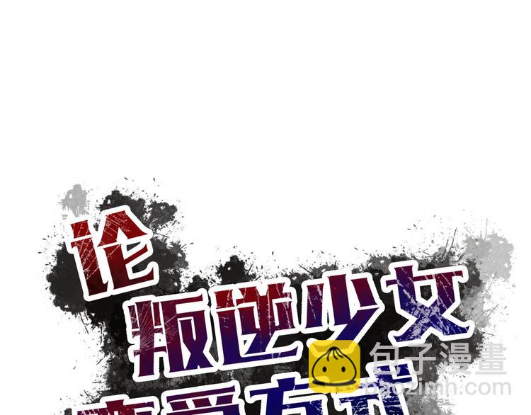 《论叛逆少女的恋爱方式》第72话 正确的路 第20页