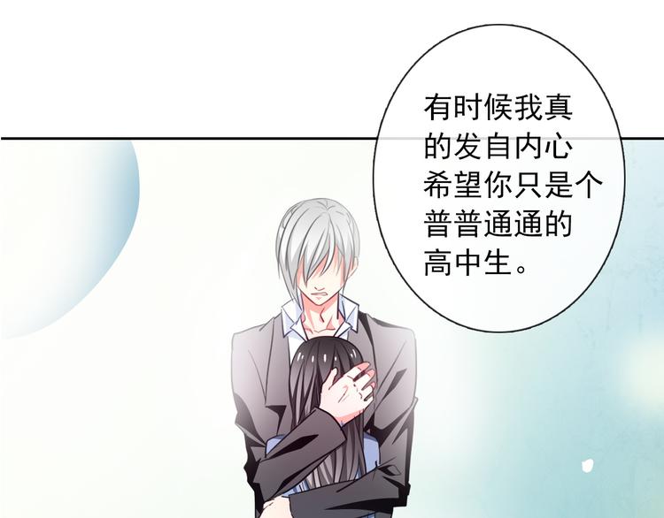 《论叛逆少女的恋爱方式》第73话 我一直都在 第1页