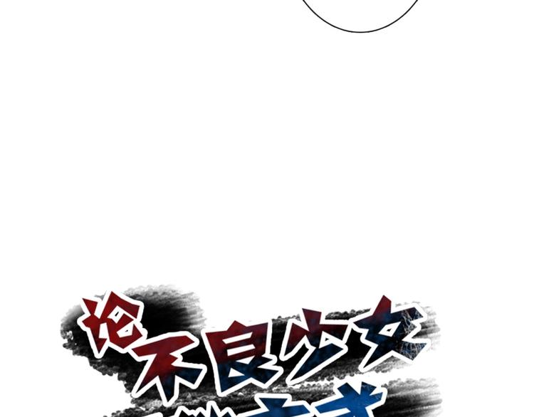 《论叛逆少女的恋爱方式》第73话 我一直都在 第24页