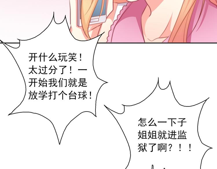 《论叛逆少女的恋爱方式》第73话 我一直都在 第29页