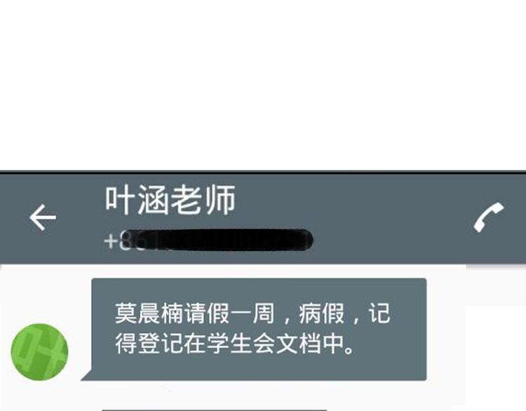 《论叛逆少女的恋爱方式》第73话 我一直都在 第41页