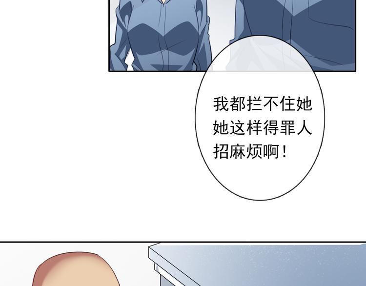 《论叛逆少女的恋爱方式》第76话 你这个禽兽！ 第11页