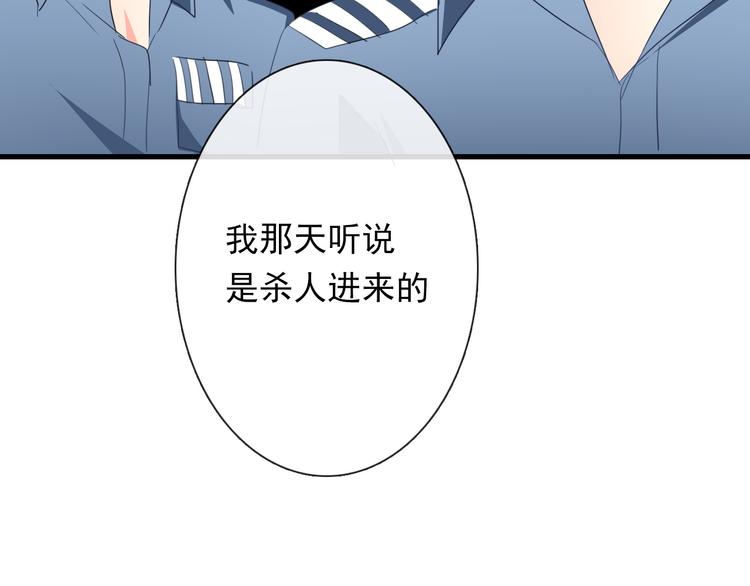 《论叛逆少女的恋爱方式》第76话 你这个禽兽！ 第30页