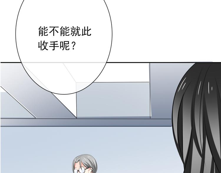 《论叛逆少女的恋爱方式》第76话 你这个禽兽！ 第47页