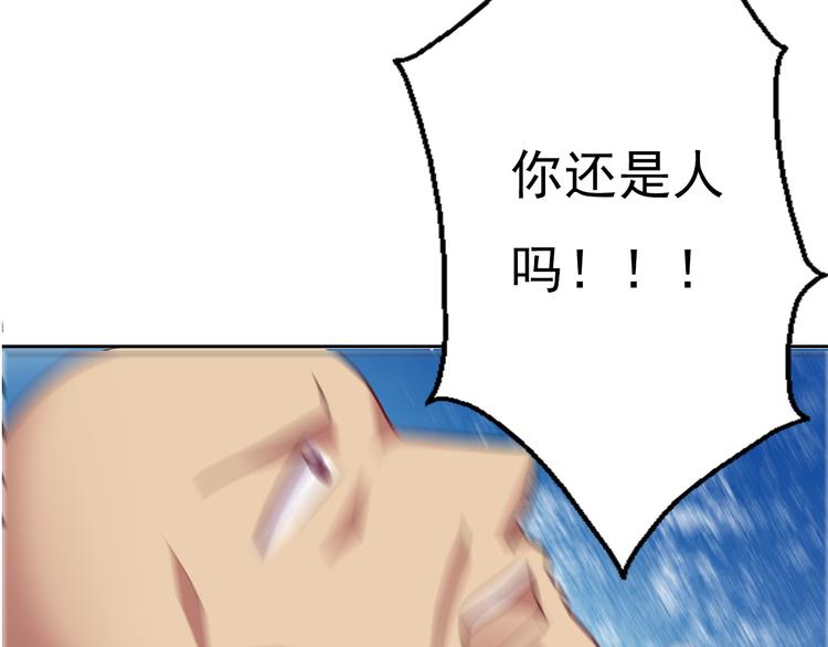 《论叛逆少女的恋爱方式》第76话 你这个禽兽！ 第4页