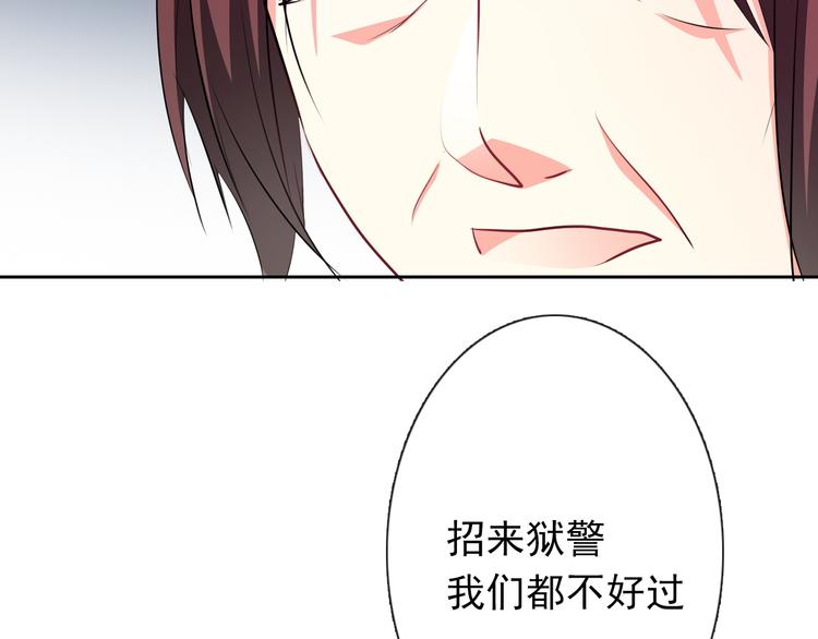 《论叛逆少女的恋爱方式》第75话 监狱生活 第14页