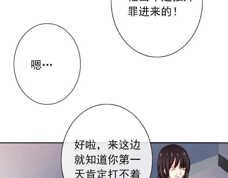 《论叛逆少女的恋爱方式》第75话 监狱生活 第20页