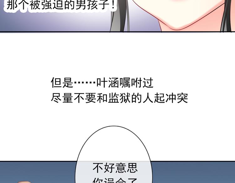 《论叛逆少女的恋爱方式》第75话 监狱生活 第4页
