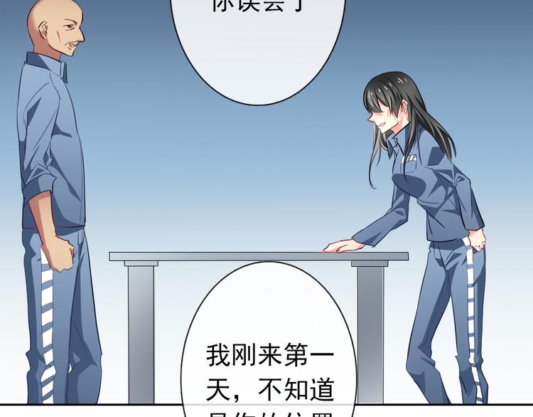 《论叛逆少女的恋爱方式》第75话 监狱生活 第5页