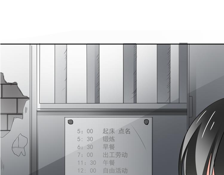 《论叛逆少女的恋爱方式》第74话 入狱之灾 第14页