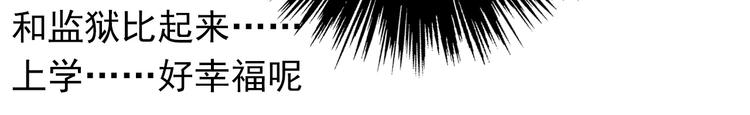 《论叛逆少女的恋爱方式》第74话 入狱之灾 第21页