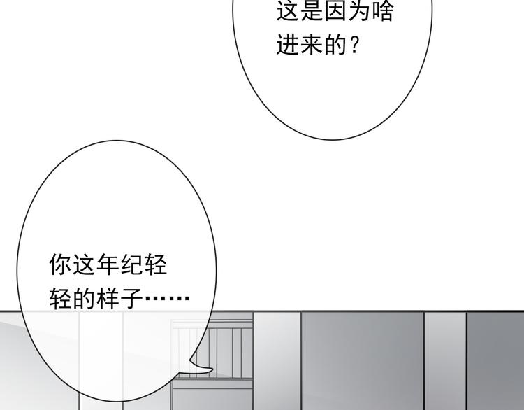 《论叛逆少女的恋爱方式》第74话 入狱之灾 第23页