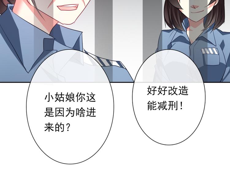 《论叛逆少女的恋爱方式》第74话 入狱之灾 第26页