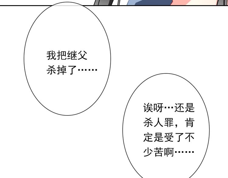 《论叛逆少女的恋爱方式》第74话 入狱之灾 第28页
