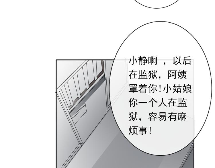 《论叛逆少女的恋爱方式》第74话 入狱之灾 第29页