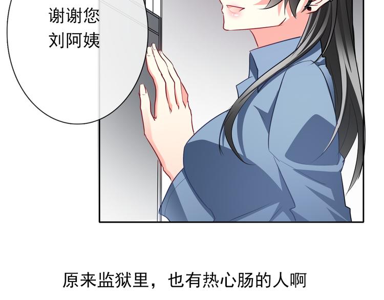 《论叛逆少女的恋爱方式》第74话 入狱之灾 第33页