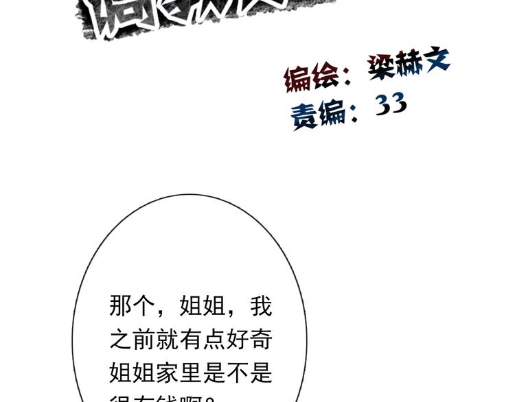 《论叛逆少女的恋爱方式》第79话 暗藏杀机 第11页