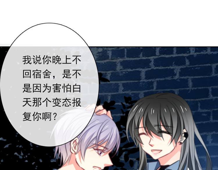 《论叛逆少女的恋爱方式》第79话 暗藏杀机 第1页