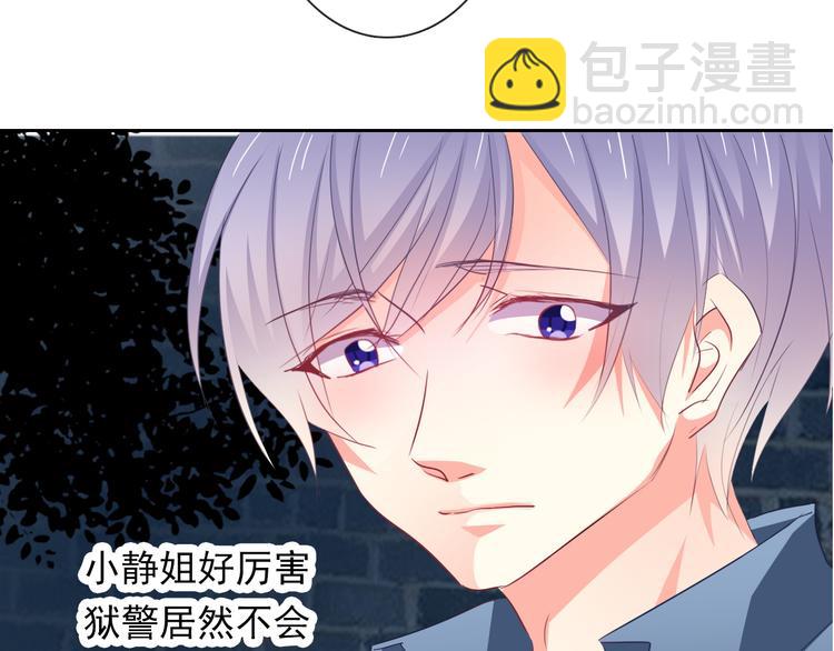 《论叛逆少女的恋爱方式》第79话 暗藏杀机 第27页