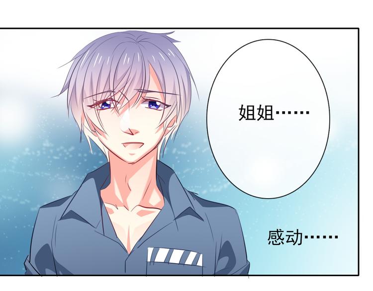 《论叛逆少女的恋爱方式》第79话 暗藏杀机 第44页