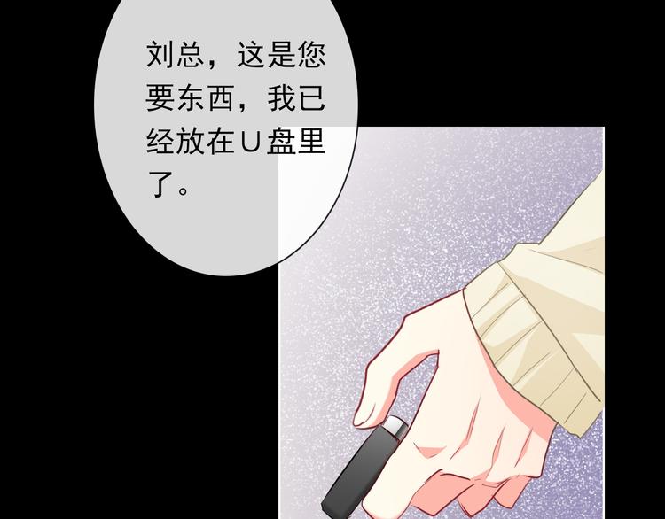 《论叛逆少女的恋爱方式》第79话 暗藏杀机 第47页