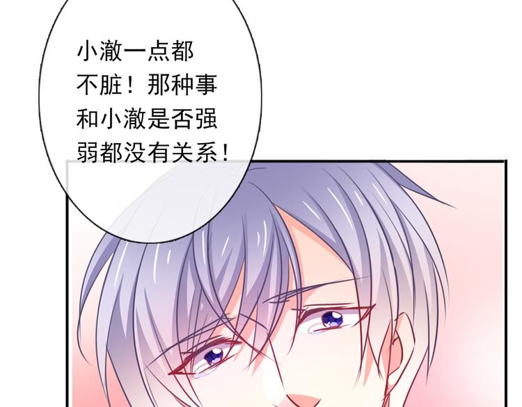 《论叛逆少女的恋爱方式》第80话 突然的温暖 第32页