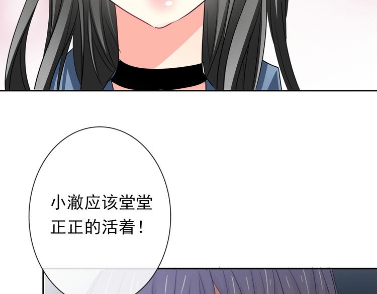 《论叛逆少女的恋爱方式》第80话 突然的温暖 第36页