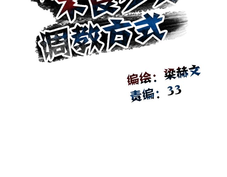 《论叛逆少女的恋爱方式》第80话 突然的温暖 第39页