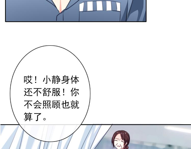 《论叛逆少女的恋爱方式》第78话 大姨妈风波 第15页