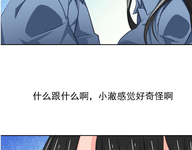《论叛逆少女的恋爱方式》第78话 大姨妈风波 第20页