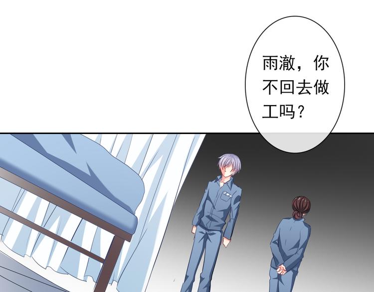 《论叛逆少女的恋爱方式》第78话 大姨妈风波 第39页