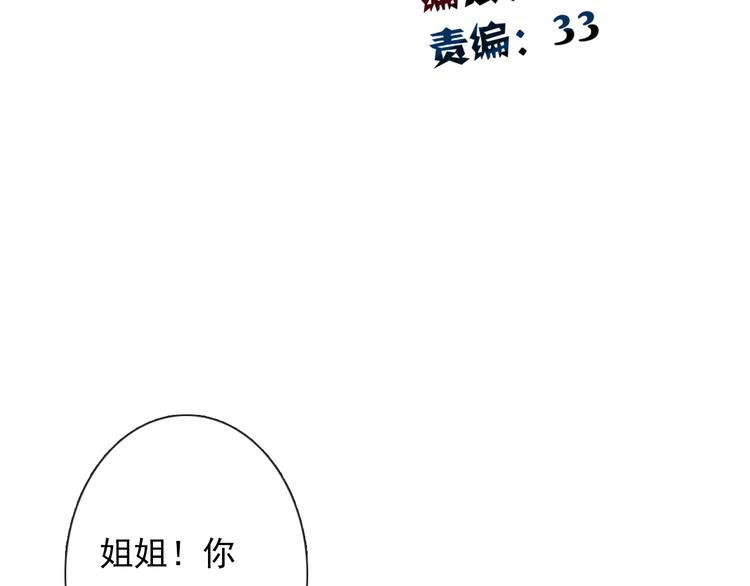 《论叛逆少女的恋爱方式》第78话 大姨妈风波 第47页