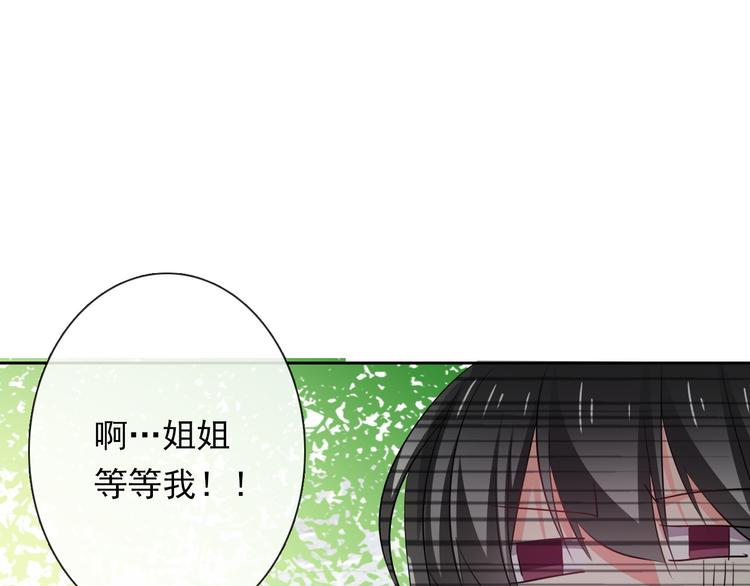 《论叛逆少女的恋爱方式》第77话 惩罚 第23页