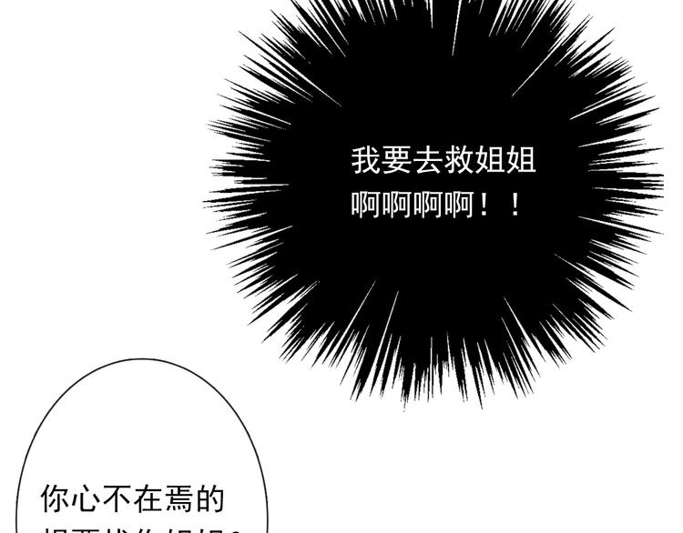 《论叛逆少女的恋爱方式》第77话 惩罚 第31页
