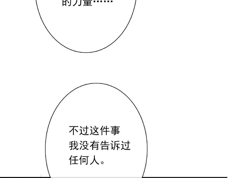 《论叛逆少女的恋爱方式》第77话 惩罚 第36页